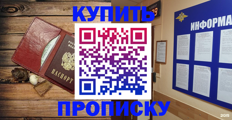 прописка ребенка в Беломорске