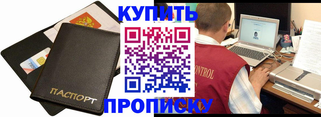 прописка регистрация в Беломорске